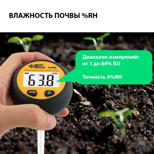 Влагомер, pH-метр, термометр почвы Smartsensor PH-328